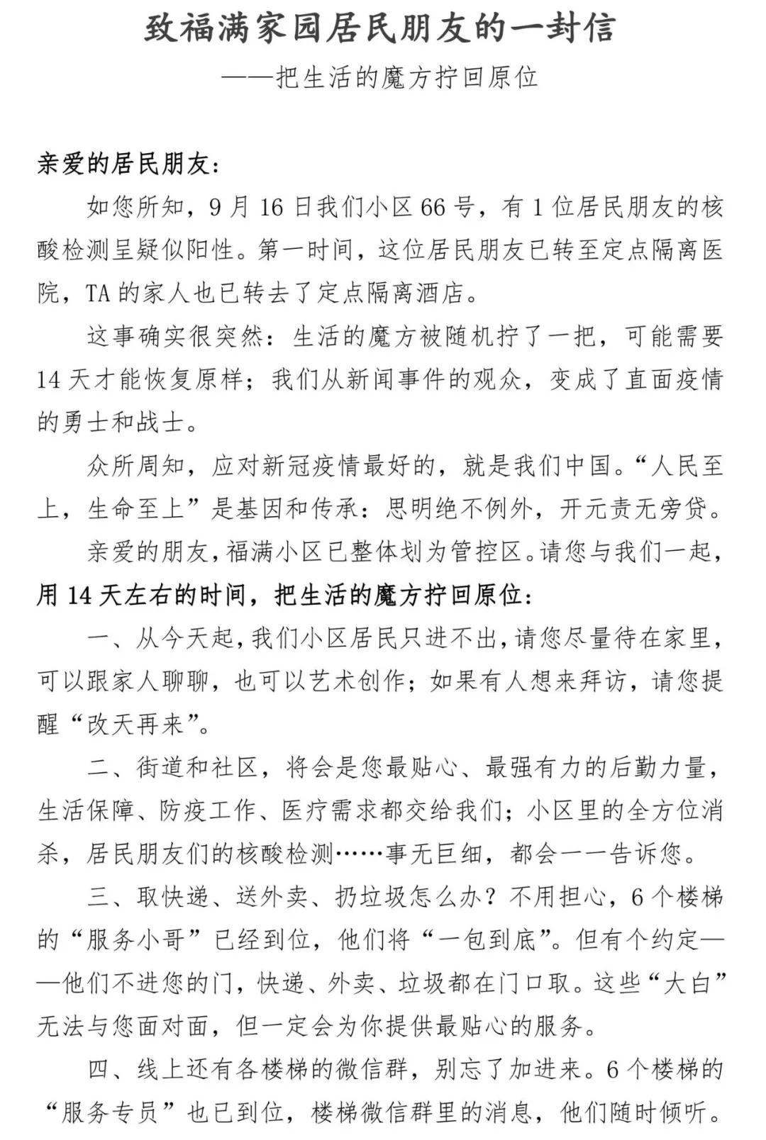 致福满家园居民朋友的一封信——把生活的魔方拧回原位